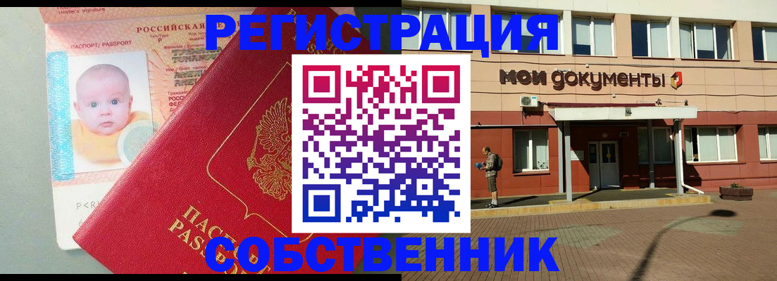 временная регистрация собственник в Новой Ляле